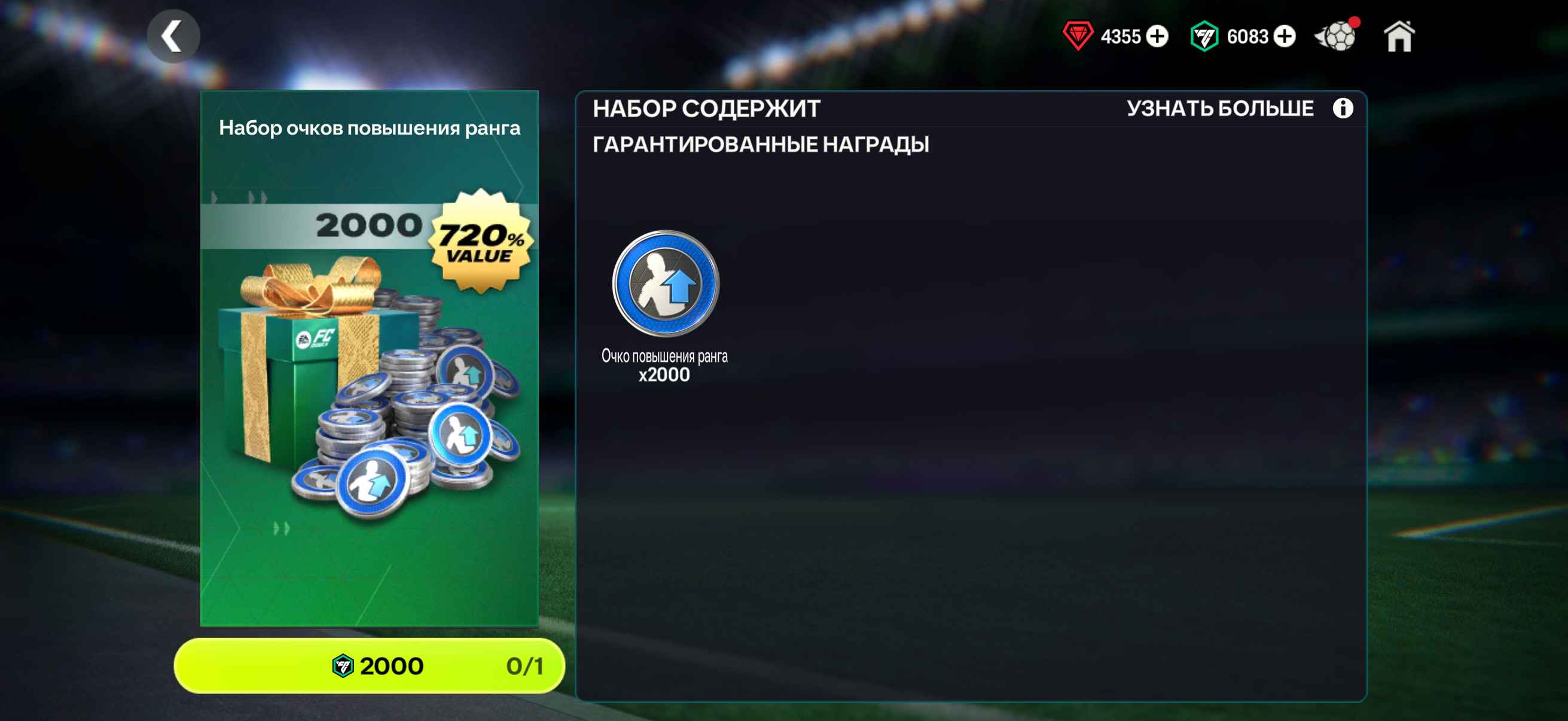 🔹х2000 очков повышения рангов