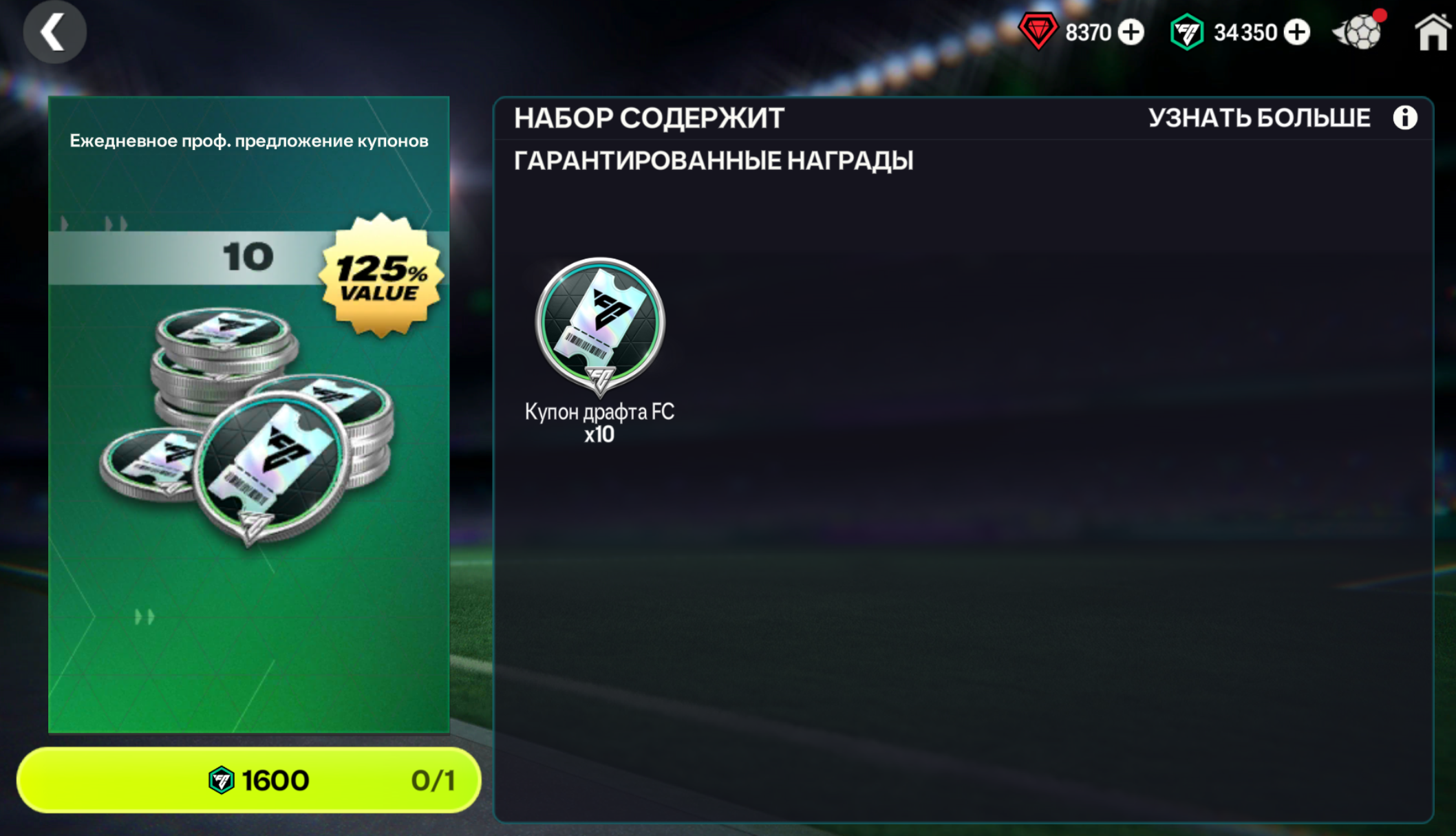 💙х10 ДРАФТОВ - Ежедневное предложение