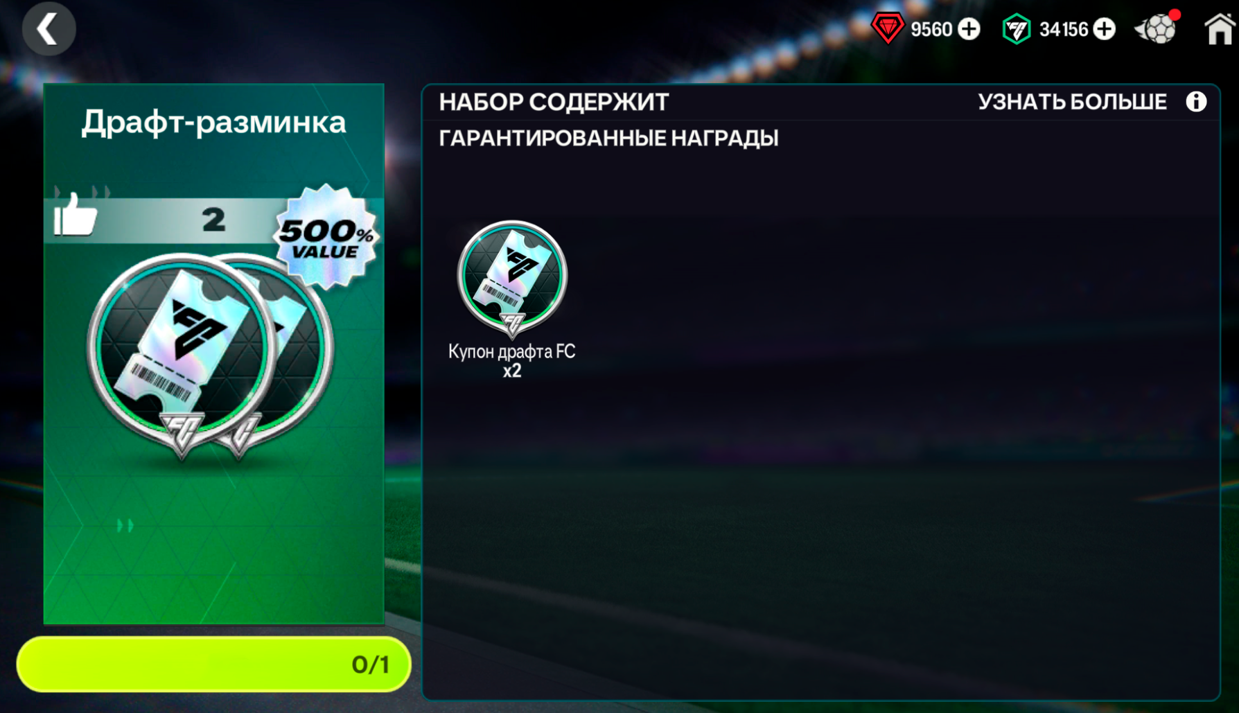  ❤️х2 ДРАФТА ЧМ