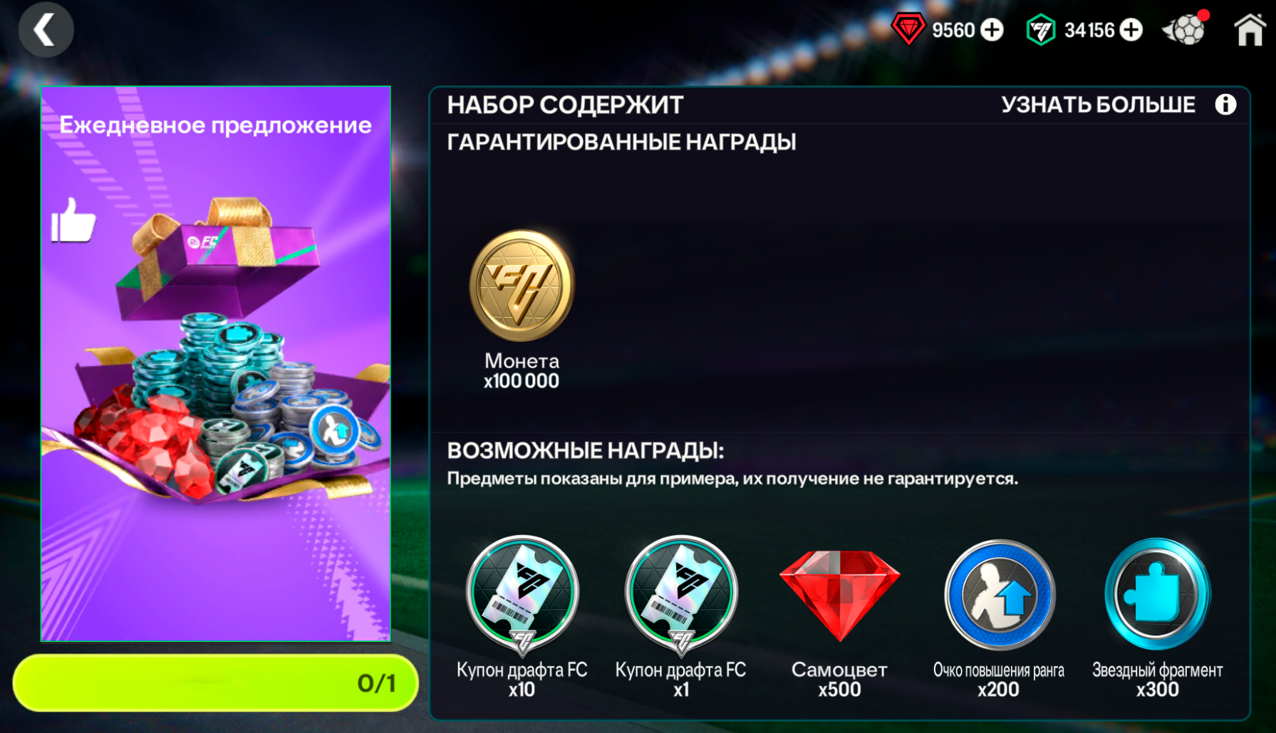 ⚡️Ежедневное предложение