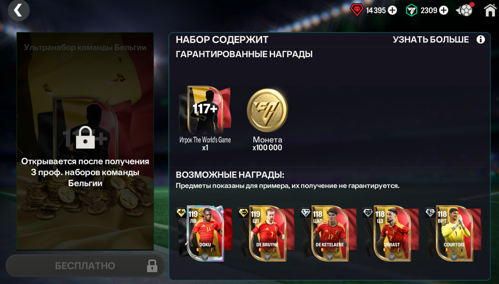 🇧🇪117+ ОВР БЕЛЬГИЯ