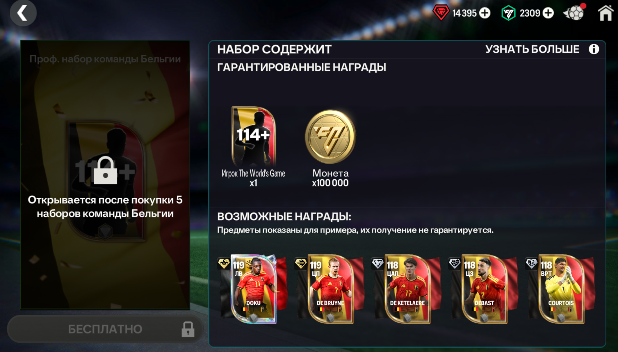 🇧🇪114+ ОВР БЕЛЬГИЯ