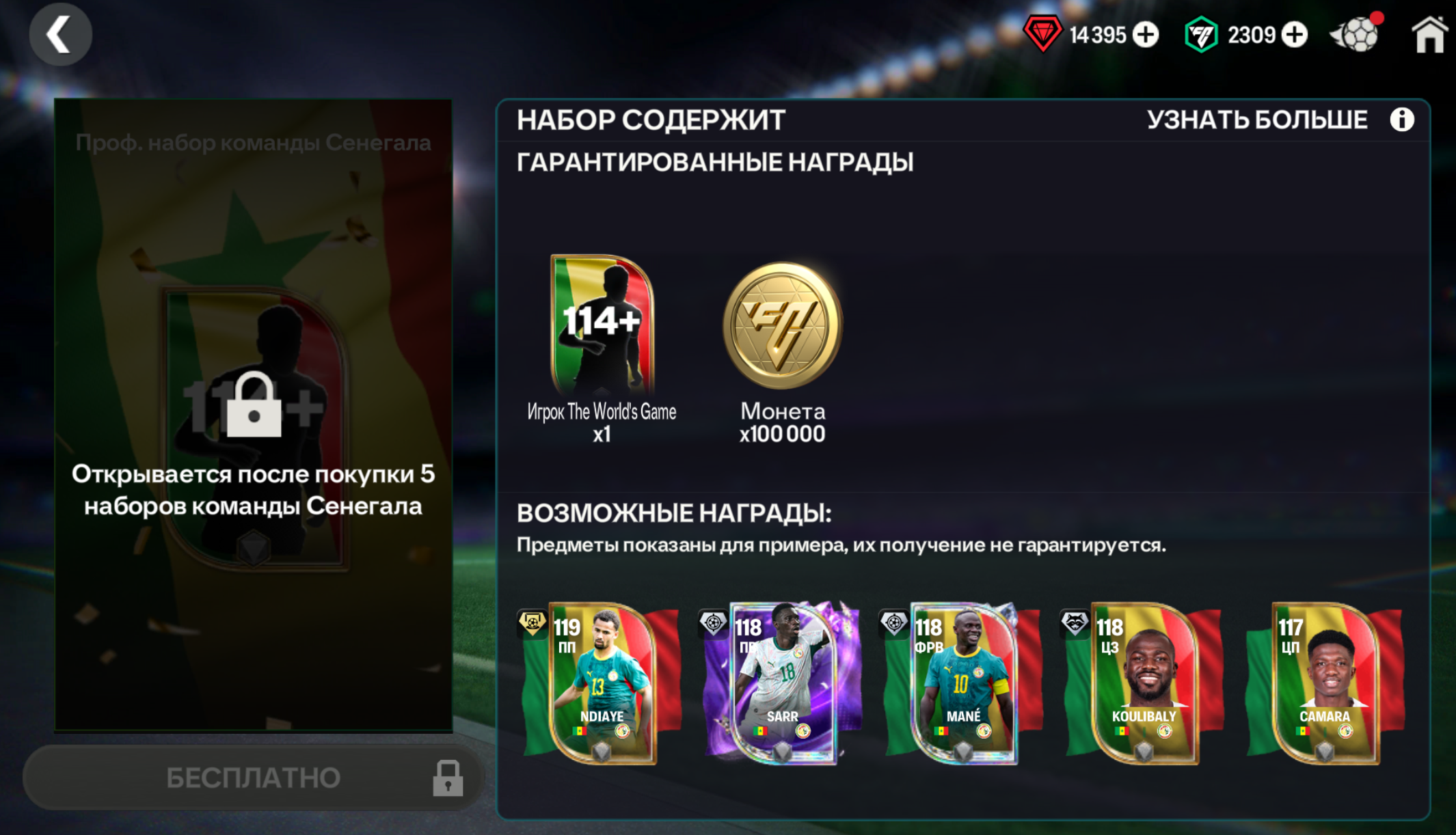 🇸🇳114+ ОВР СЕНЕГАЛ