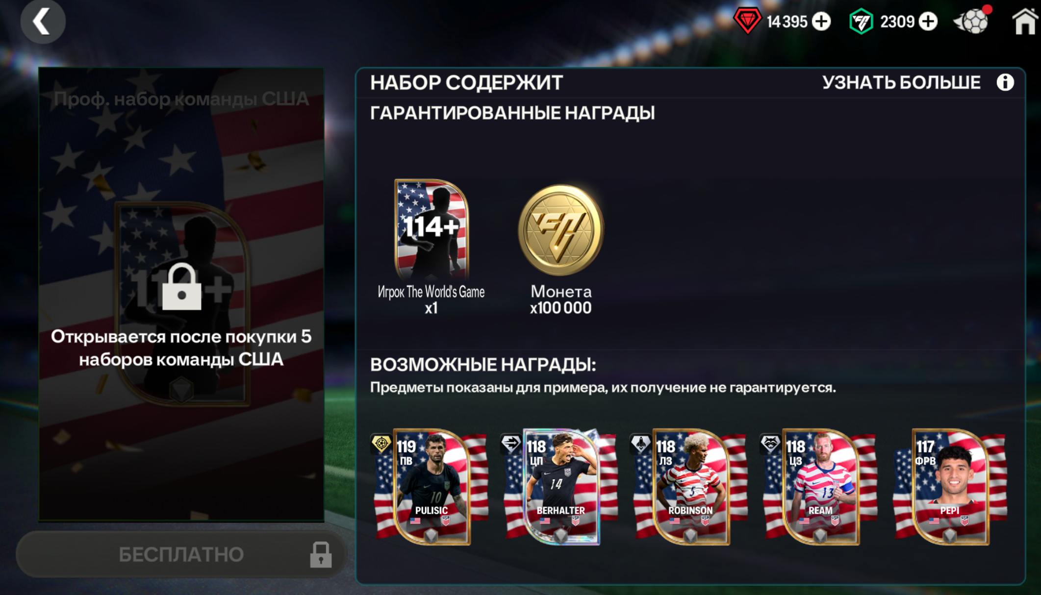 🇺🇸114+ ОВР США