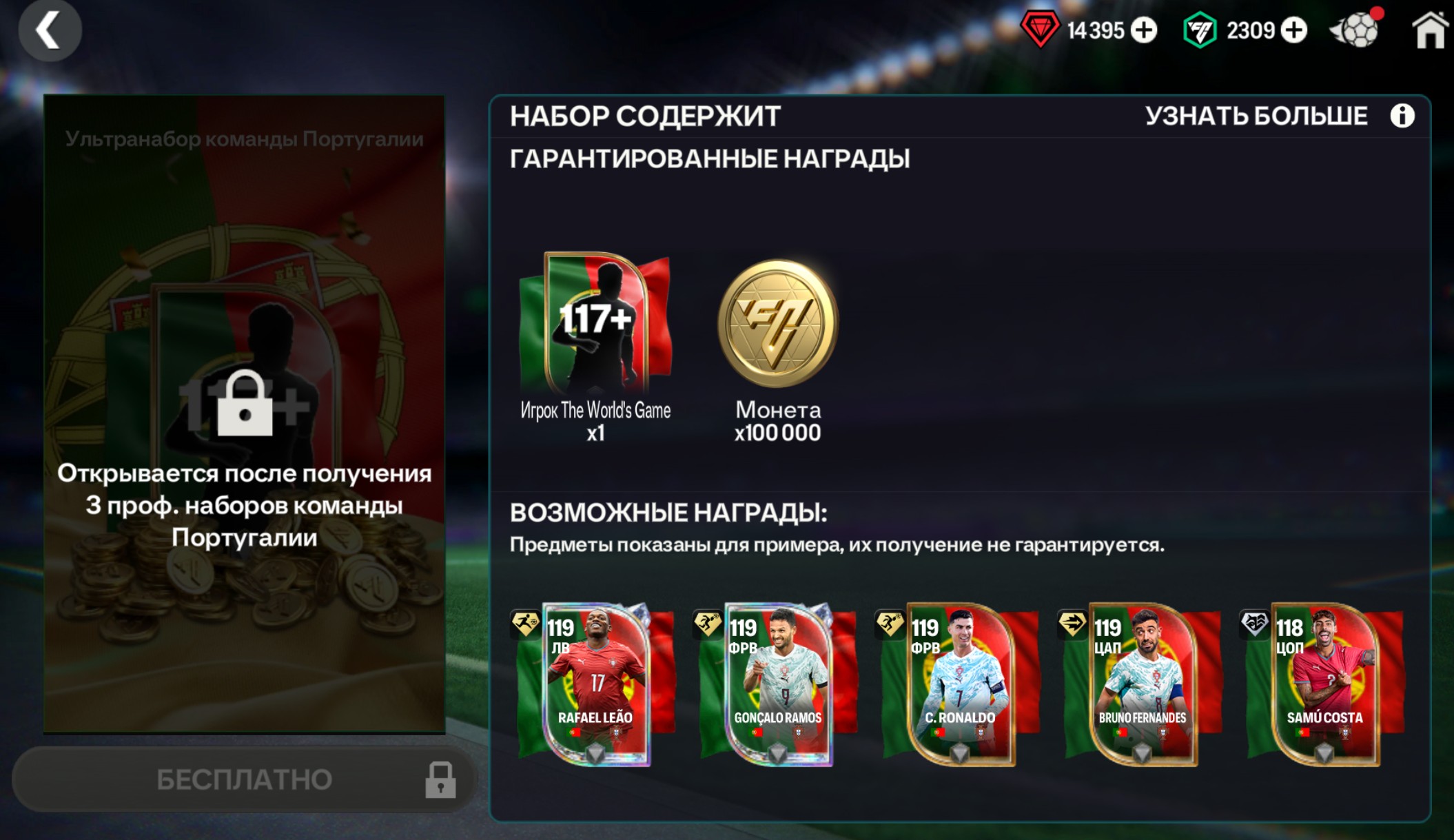 🇵🇹117+ ОВР ПОРТУГАЛИЯ