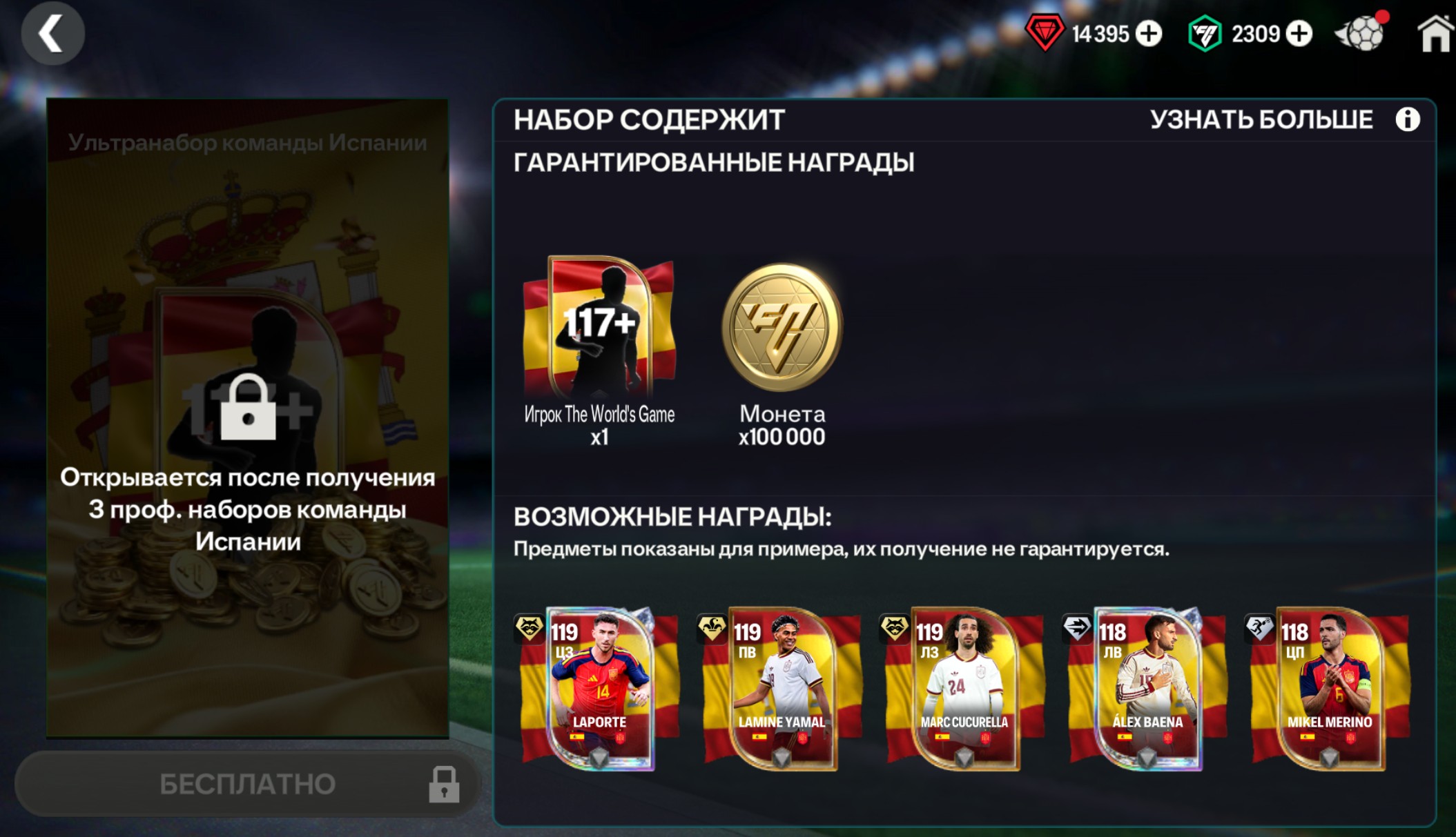 🇪🇸117+ ОВР ИСПАНИЯ