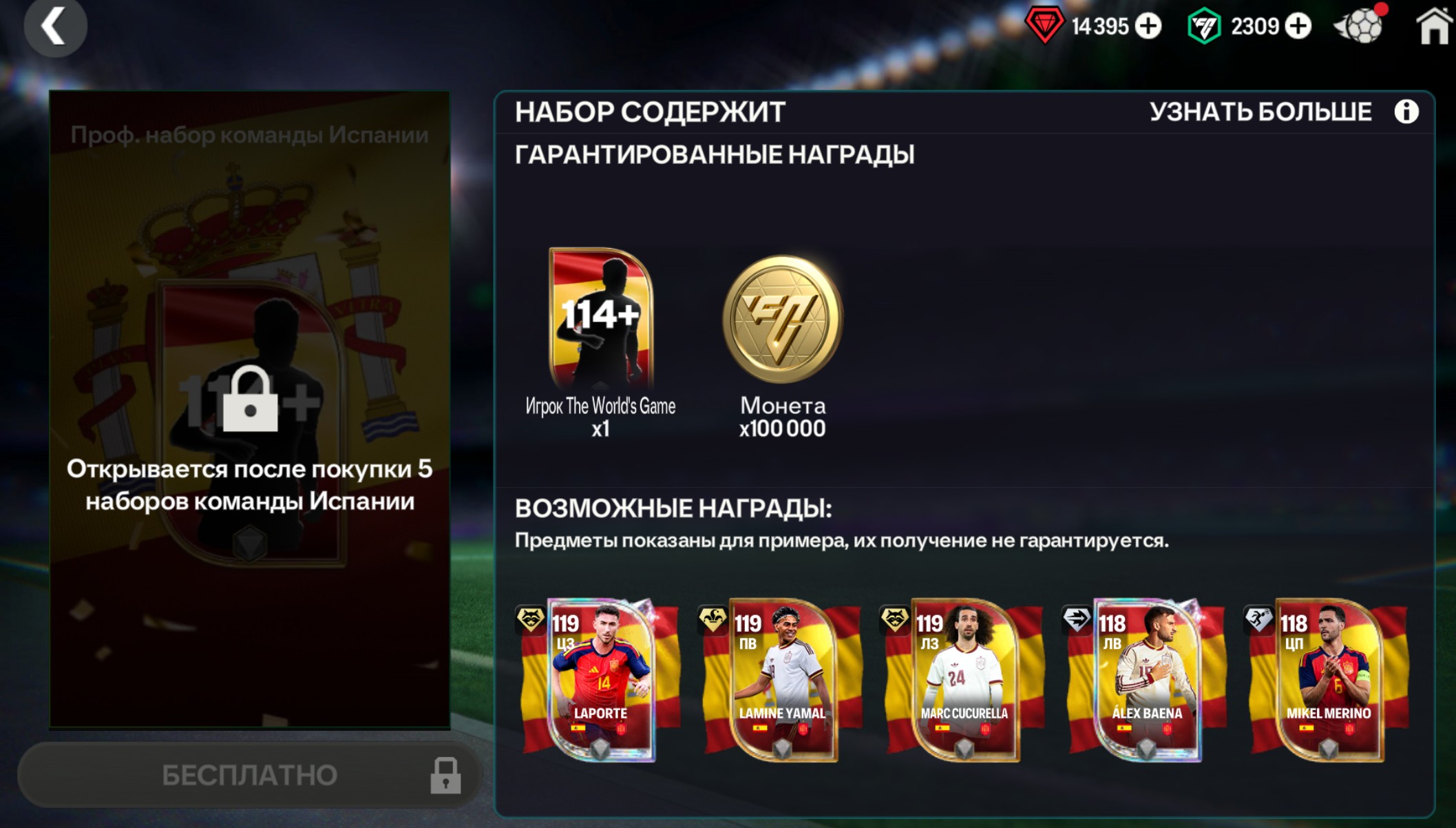 🇪🇸114+ ОВР ИСПАНИЯ