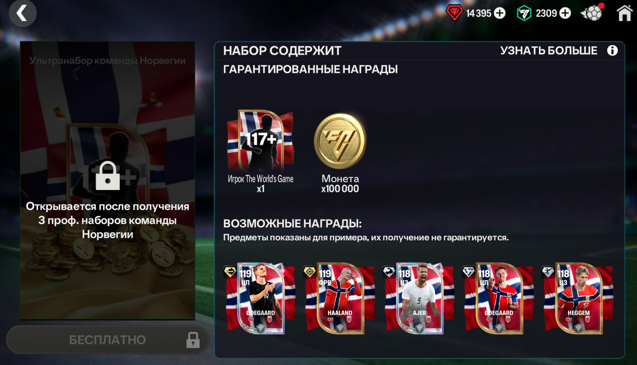 🇳🇴117+ ОВР НОРВЕГИЯ
