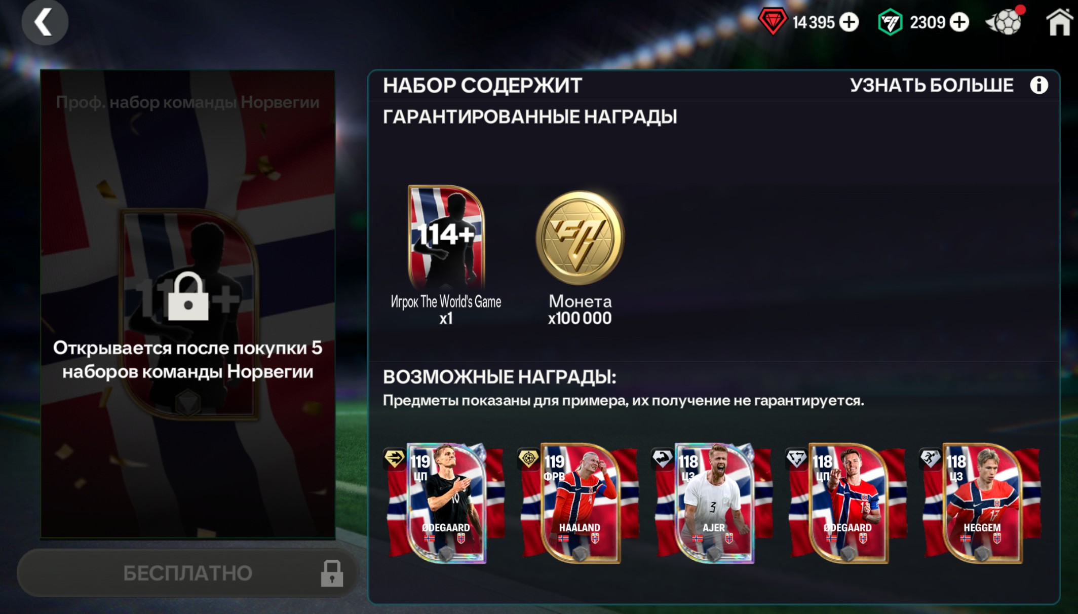 🇳🇴114+ ОВР НОРВЕГИЯ