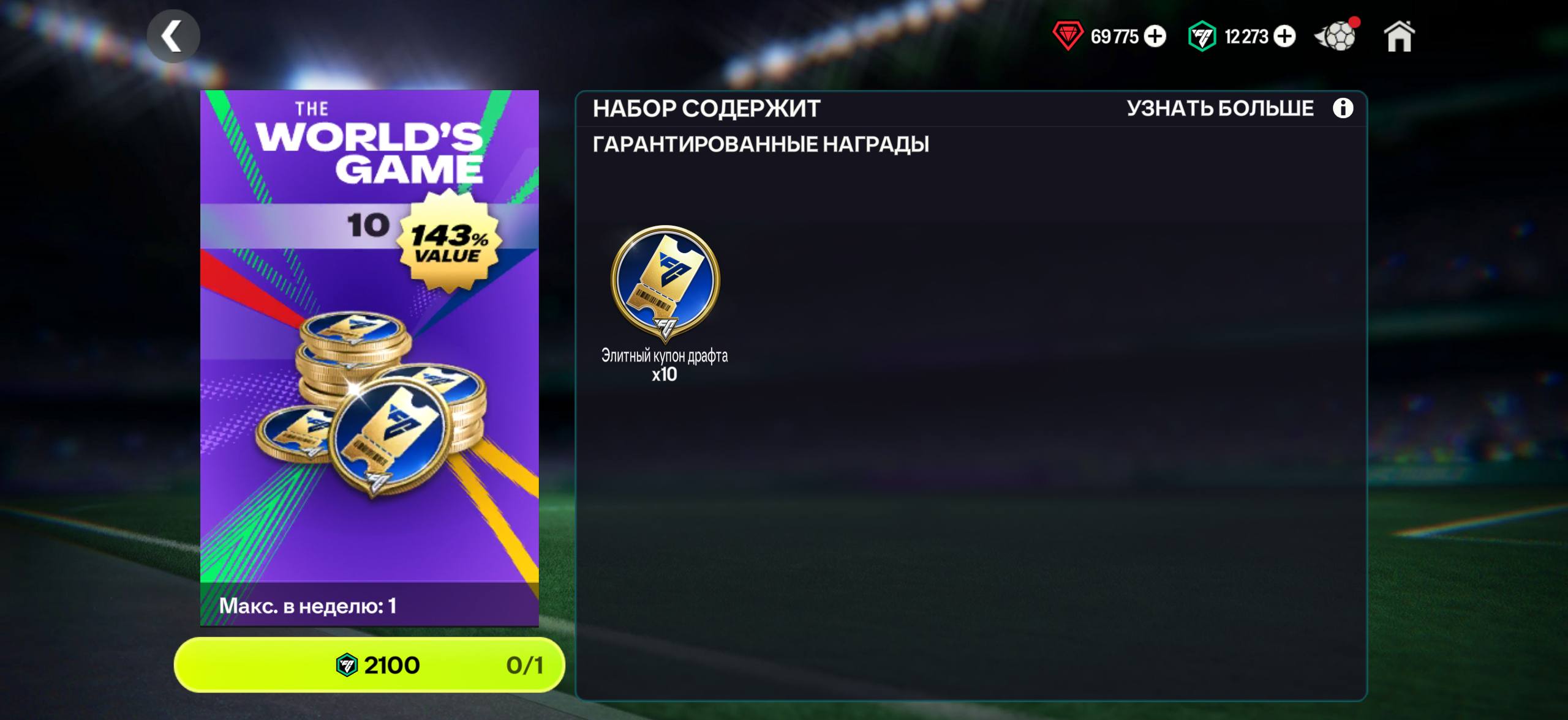 💛х10 ЭЛИТНЫЙ ДРАФТ НЕДЕЛИ