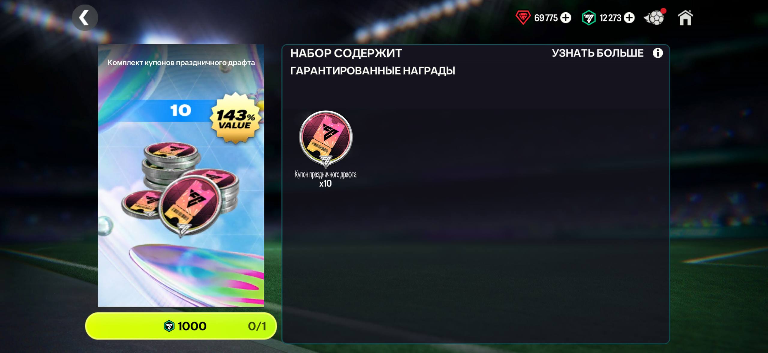 ❤️10 ДРАФТ ПРАЗДНИЧНЫЙ