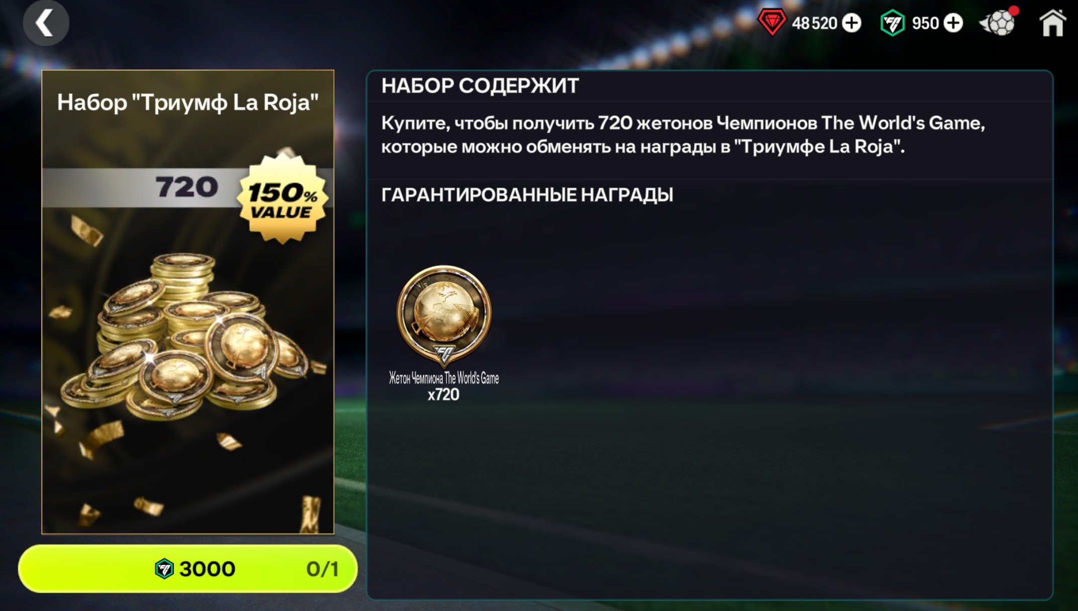 ТРИУМФ LA ROJA