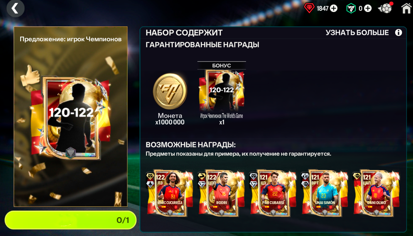 👑120-122 ИГРОК ЧЕМПИОНОВ
