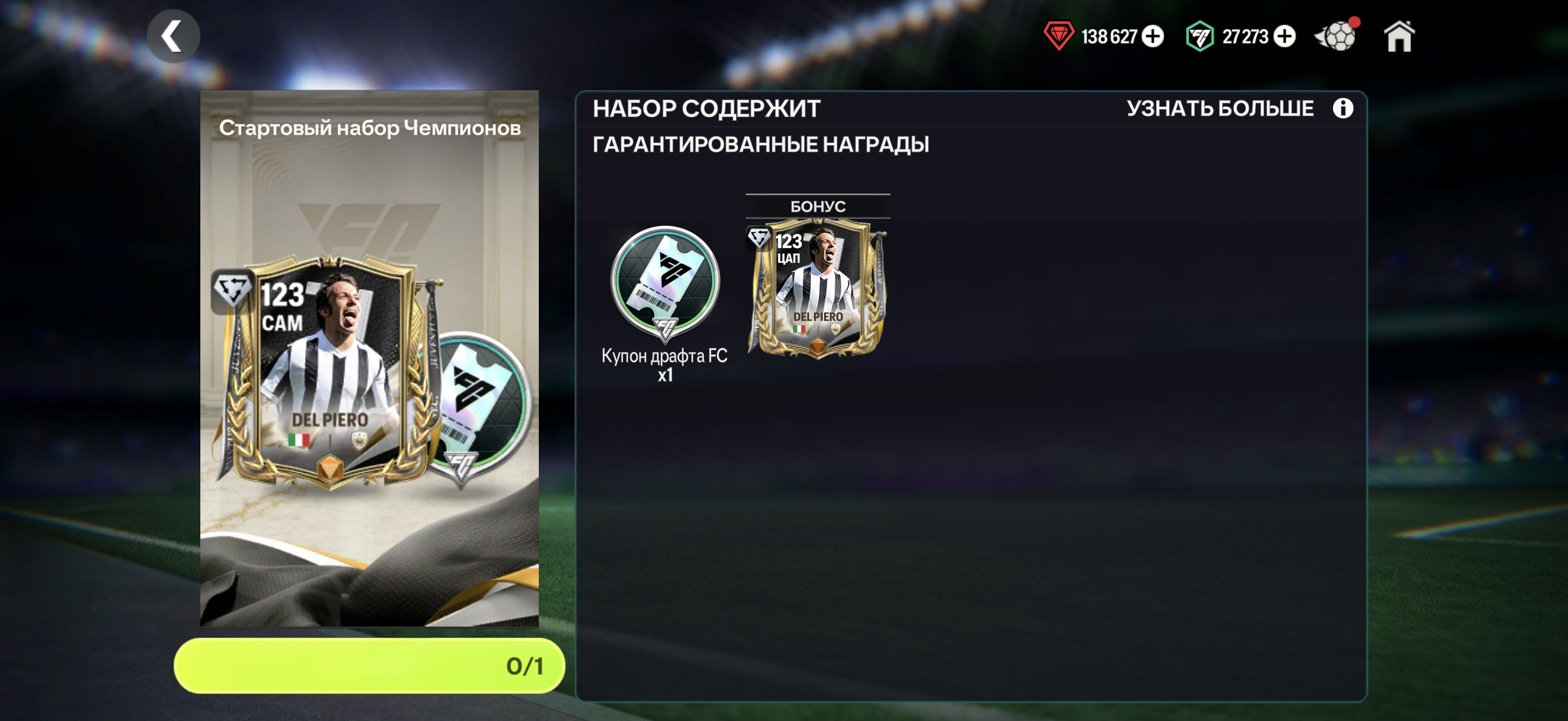 🟦DEL PIERO 123 + 1 ДРАФТ
