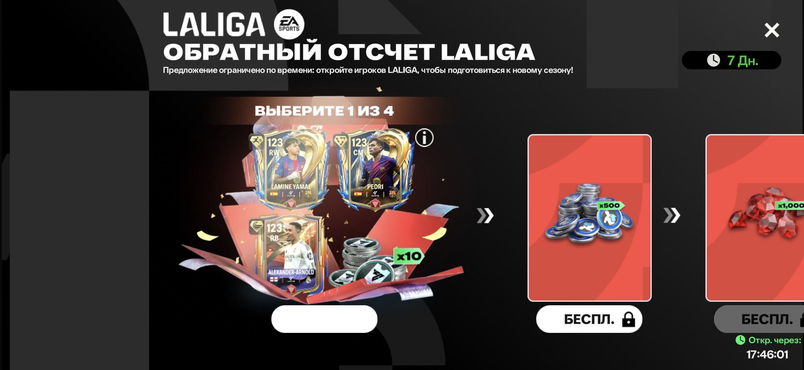 🔹Обратный Отсчёт LALIGA
