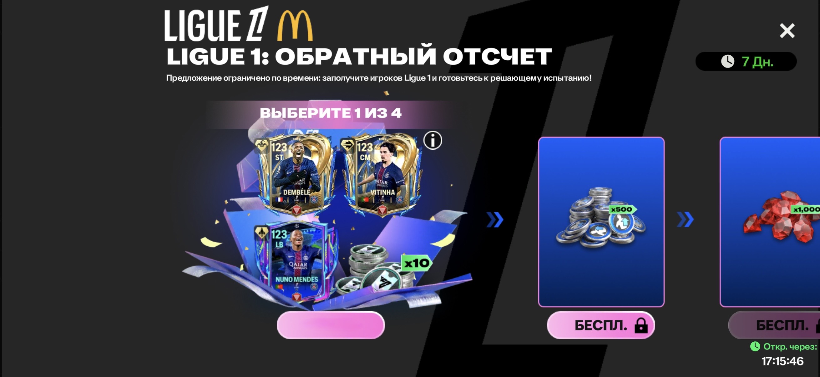 🔹Обратный Отсчёт ЛИГА 1