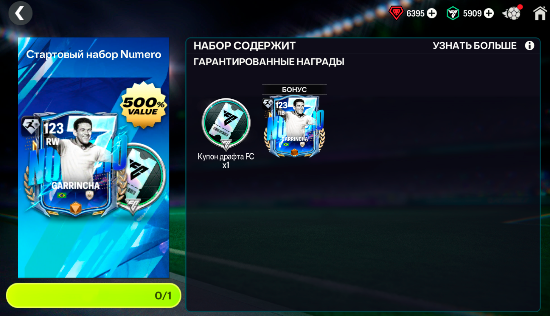 🟦GARRINCHA 123 + 1 ДРАФТ