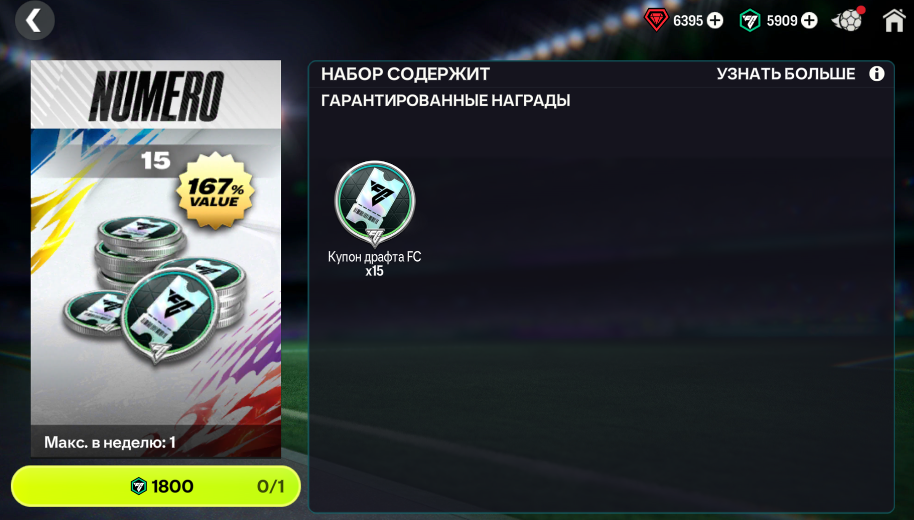 ❤️15 ДРАФТОВ 167%