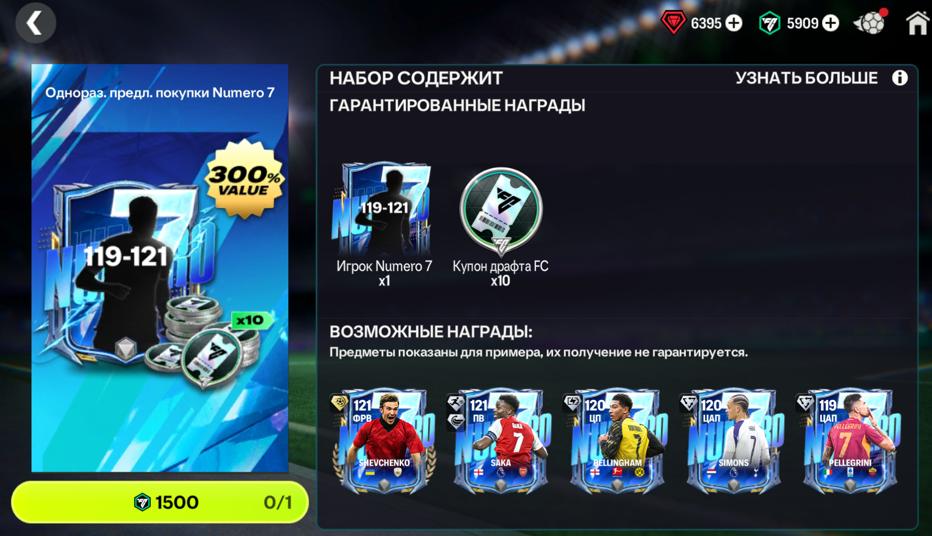 ❤️119-121 + 10 ДРАФТОВ