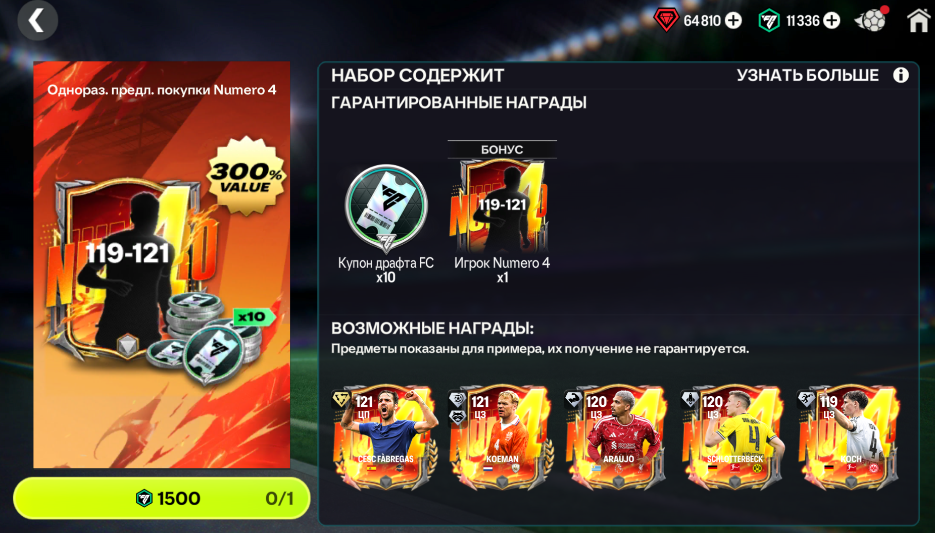 ❤️119-121 + 10 ДРАФТОВ