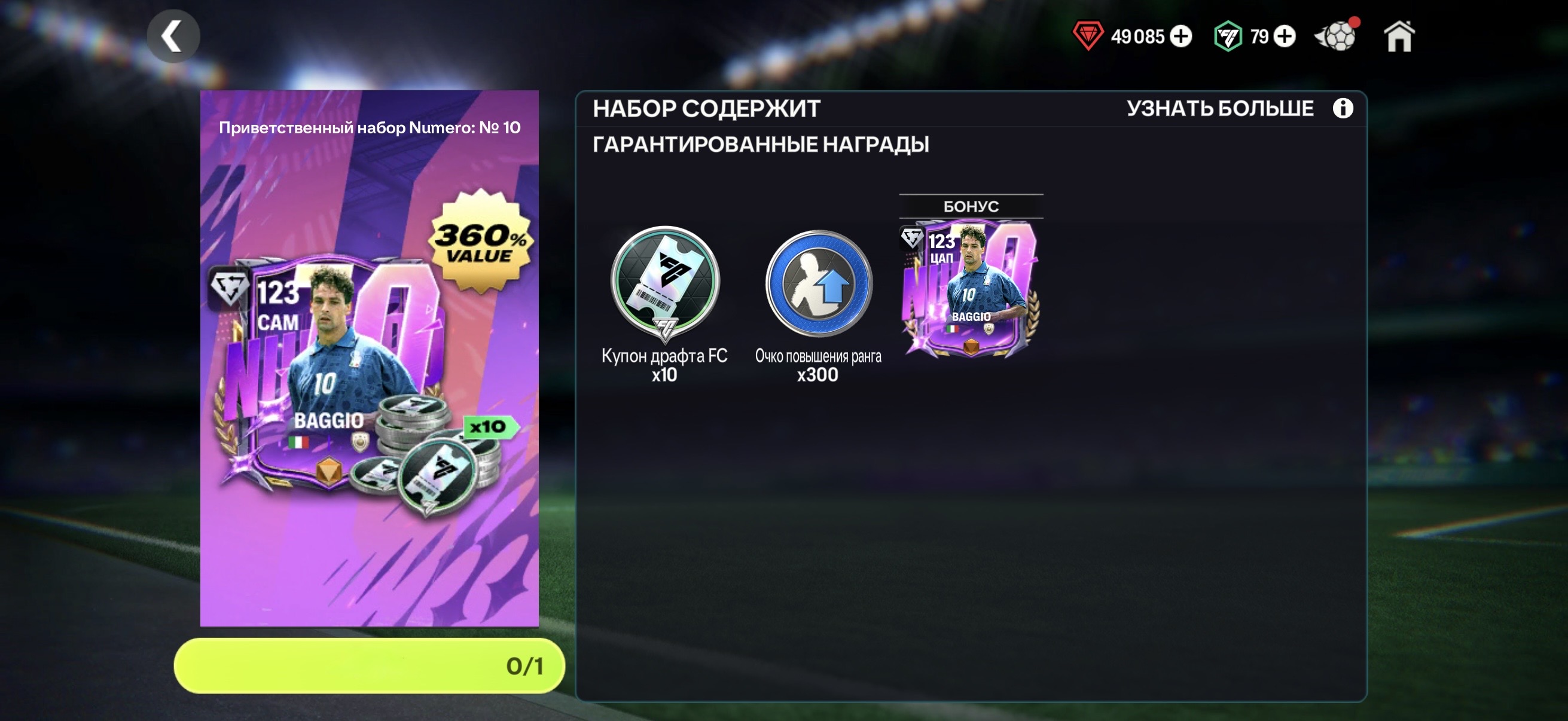 🟦BAGGIO 123 + 10 ДРАФТОВ