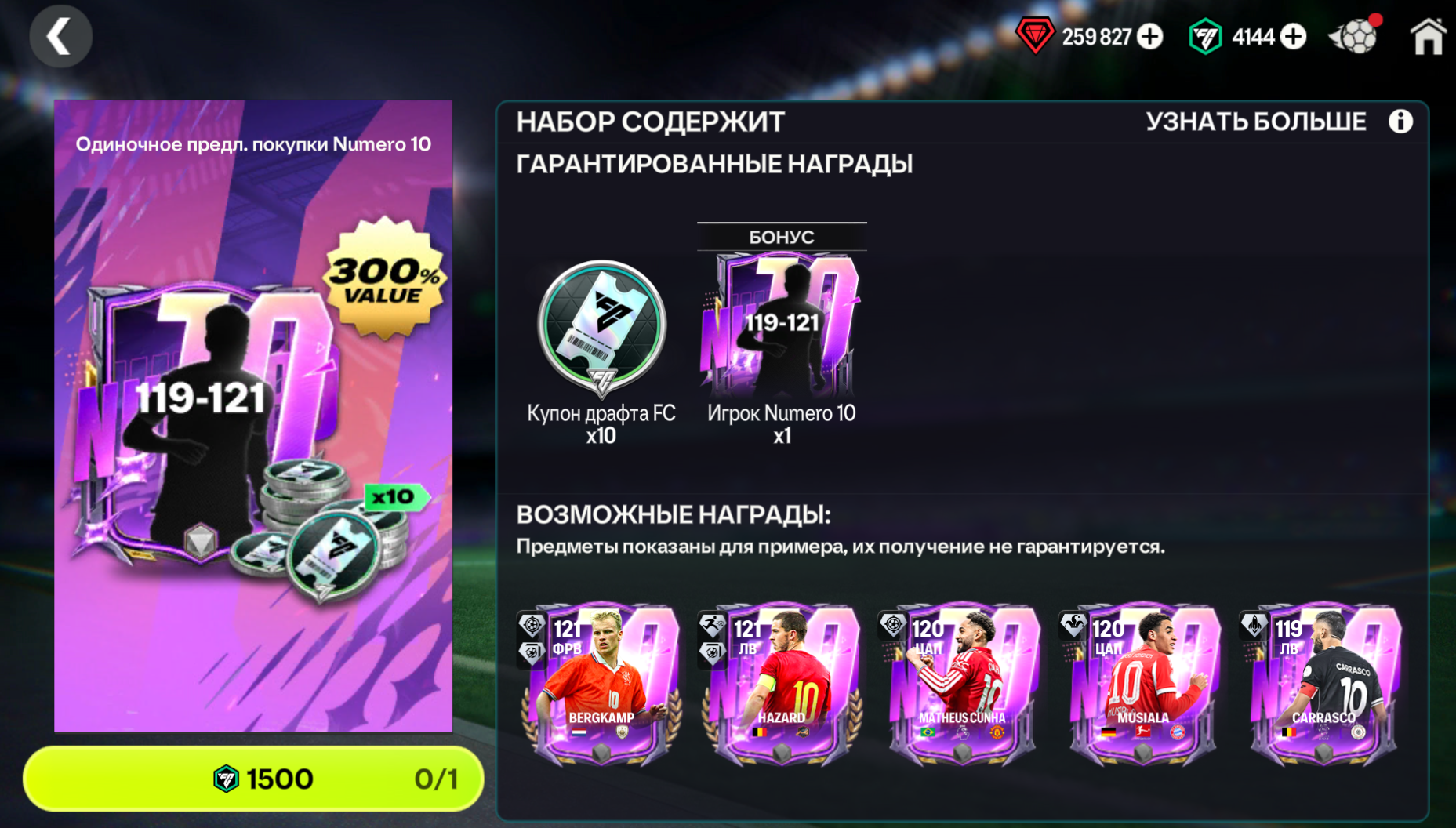❤️119-121 + 10 ДРАФТОВ