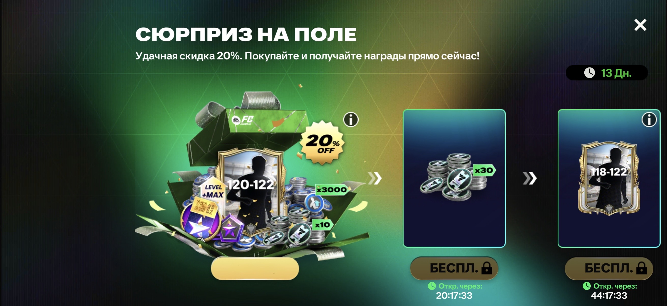 🔥 СЮРПРИЗ НА ПОЛЕ 0-20% скидка