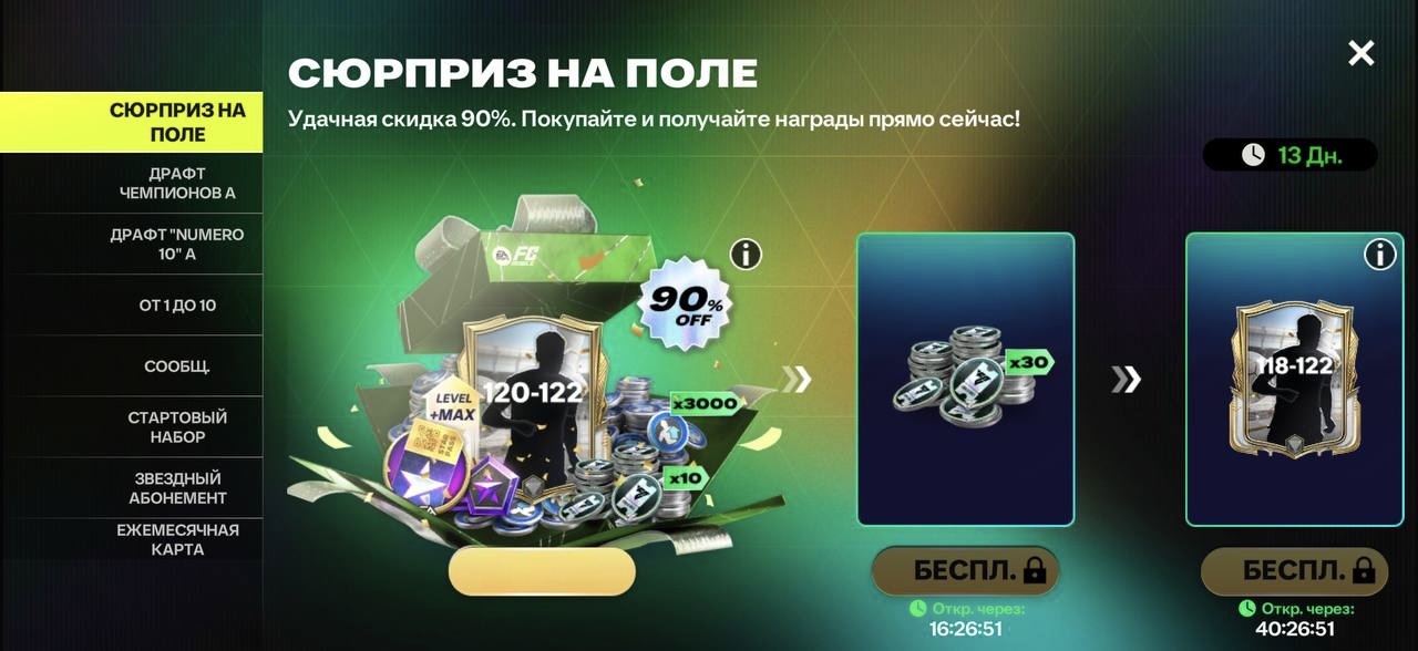 🔥 СЮРПРИЗ НА ПОЛЕ -90% скидка