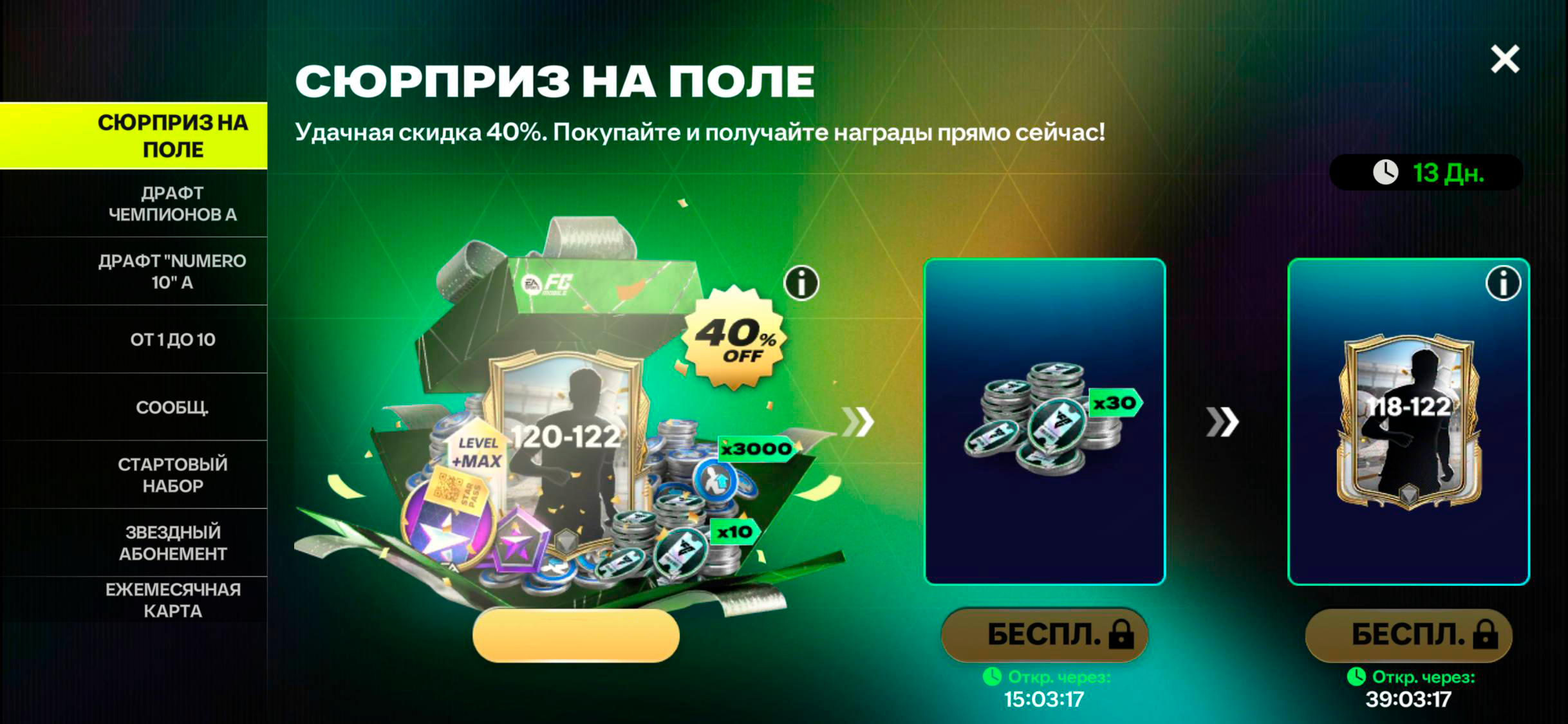 🔥 СЮРПРИЗ НА ПОЛЕ 25-40% скидка
