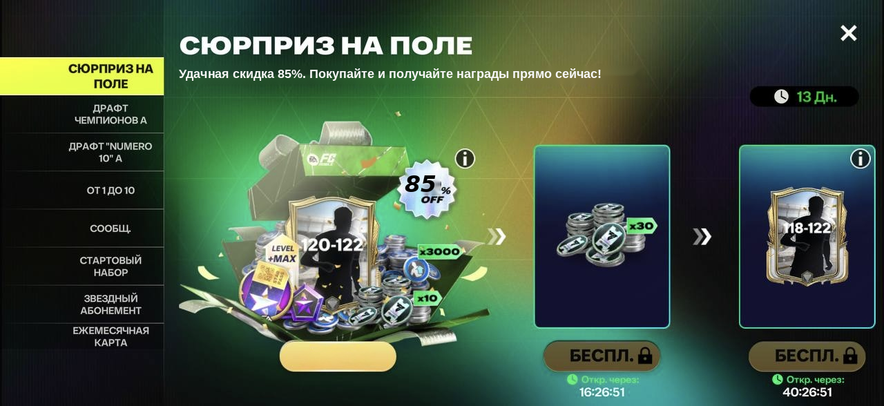 🔥 СЮРПРИЗ НА ПОЛЕ 85% скидка