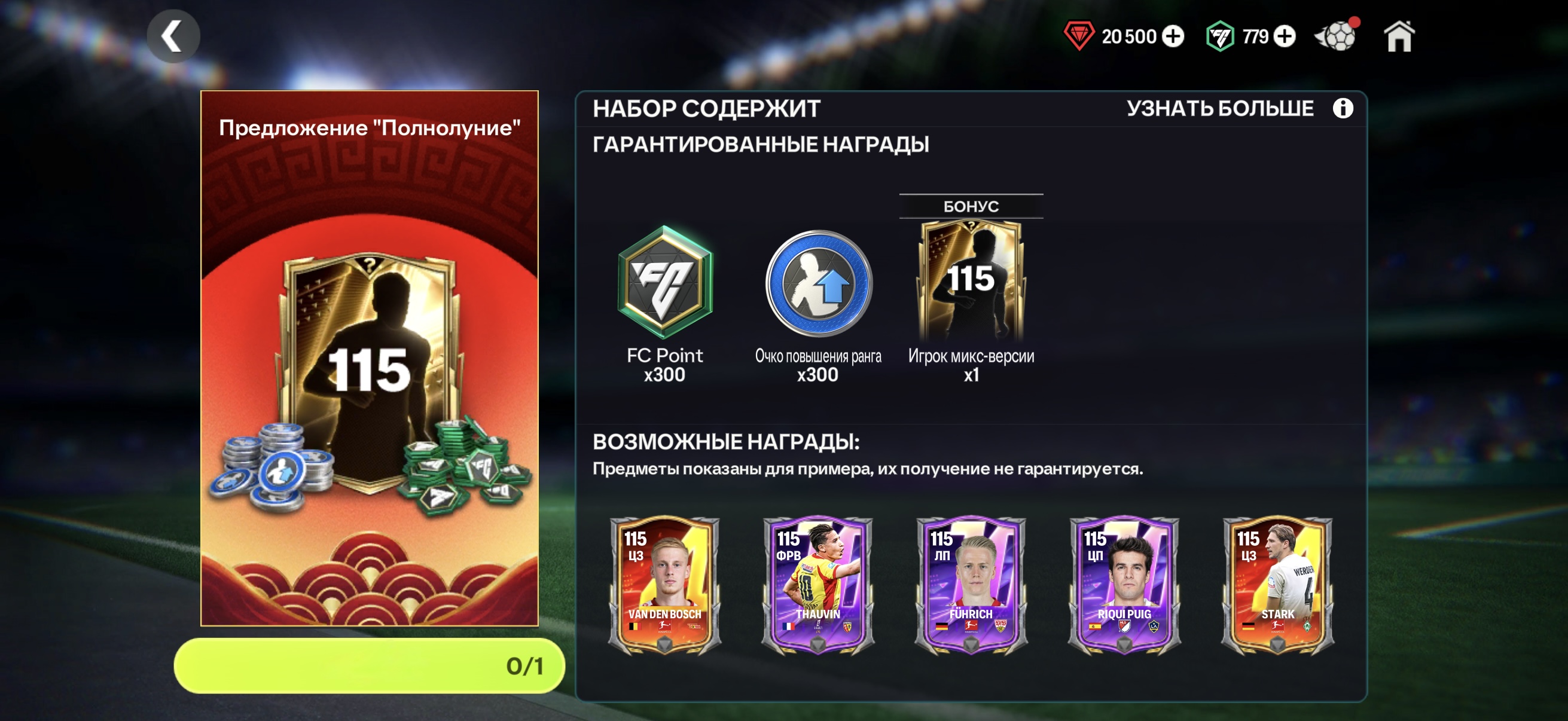 ❤️300 ФП + ИГРОК 115 ПОЛНОЛУНИЕ