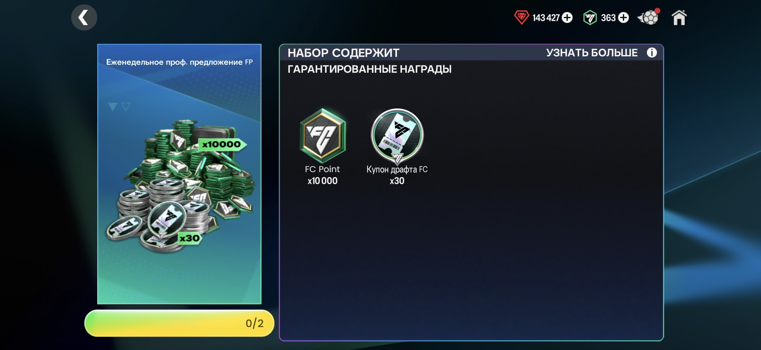 🤍10000 FC Points + 30 ДРАФТОВ