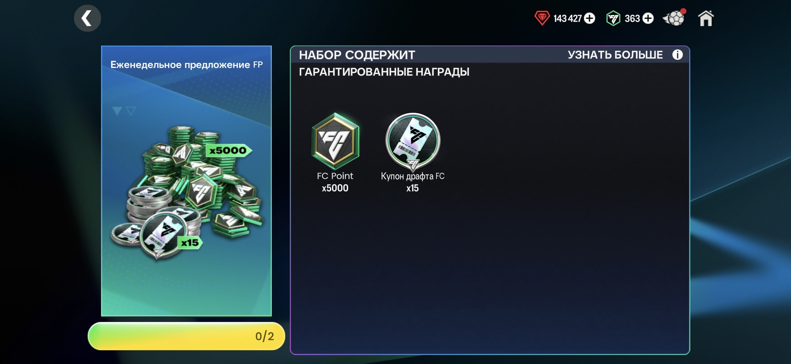 🤍5000 FC Points + 15 ДРАФТОВ
