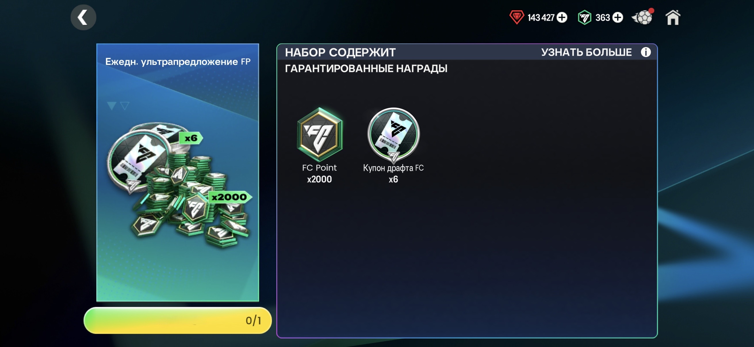 🤍2000 FC Points + 6 ДРАФТОВ