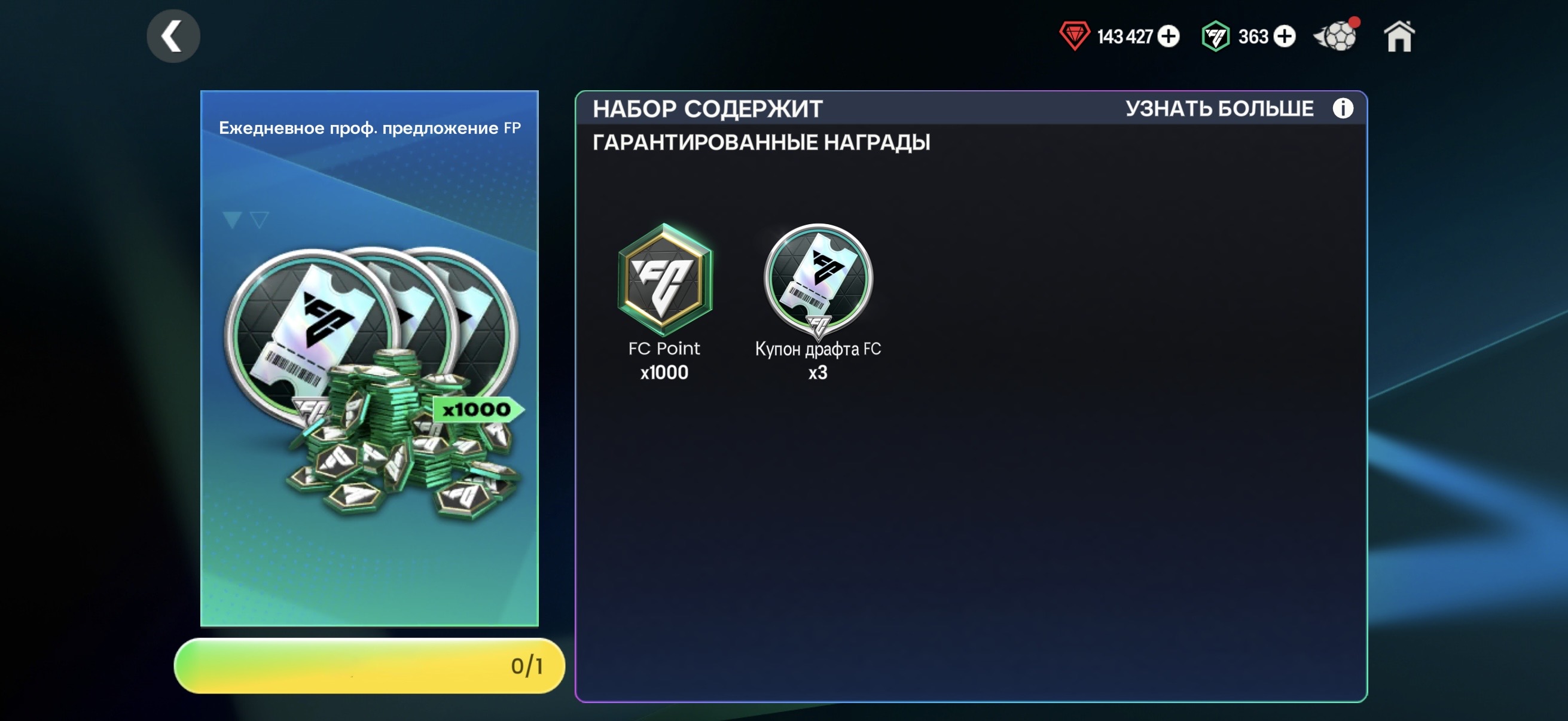 🤍1000 FC Points + 3 ДРАФТА