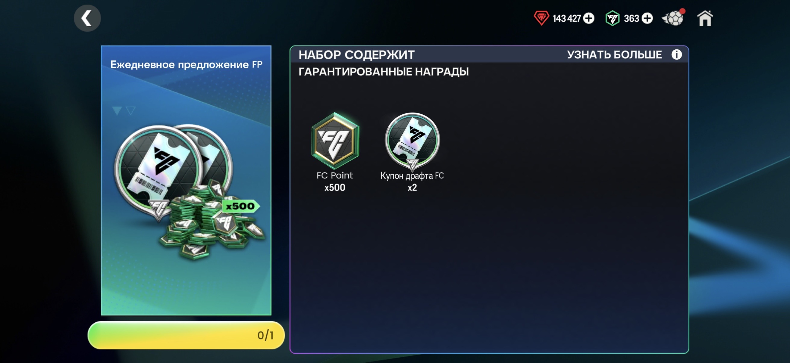🤍500 FC Points + 2 ДРАФТА