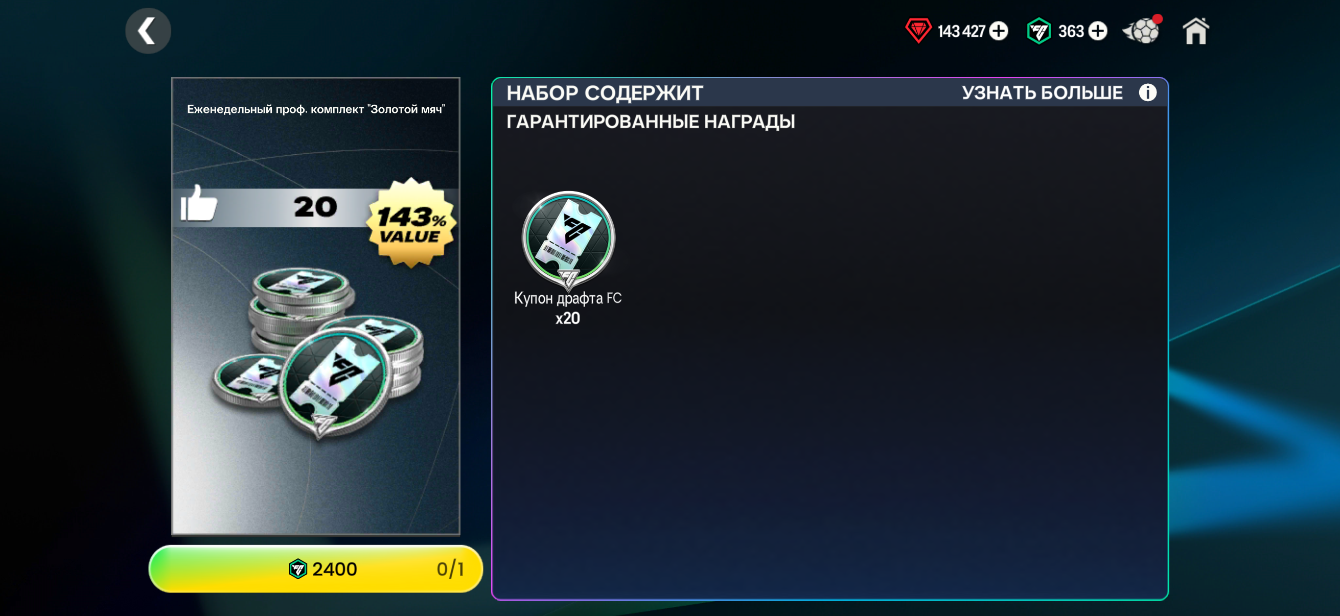 ❤️20 ДРАФТОВ 143%