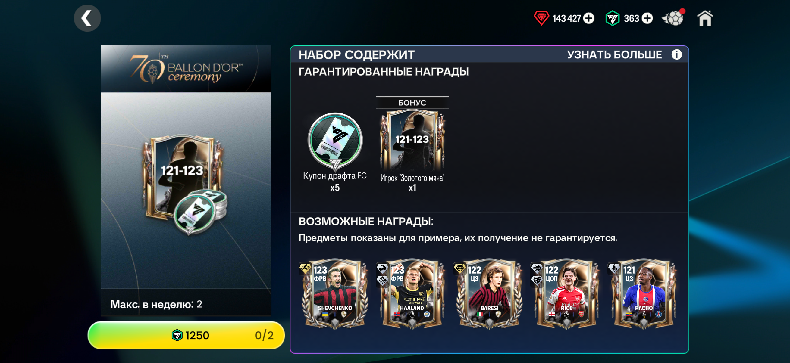 ❤️121-123 ЗМ + 5 ДРАФТОВ