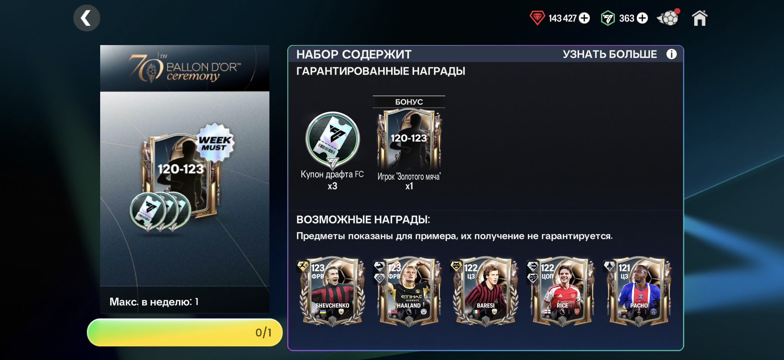 ❤️120-123 ЗМ + 3 ДРАФТА