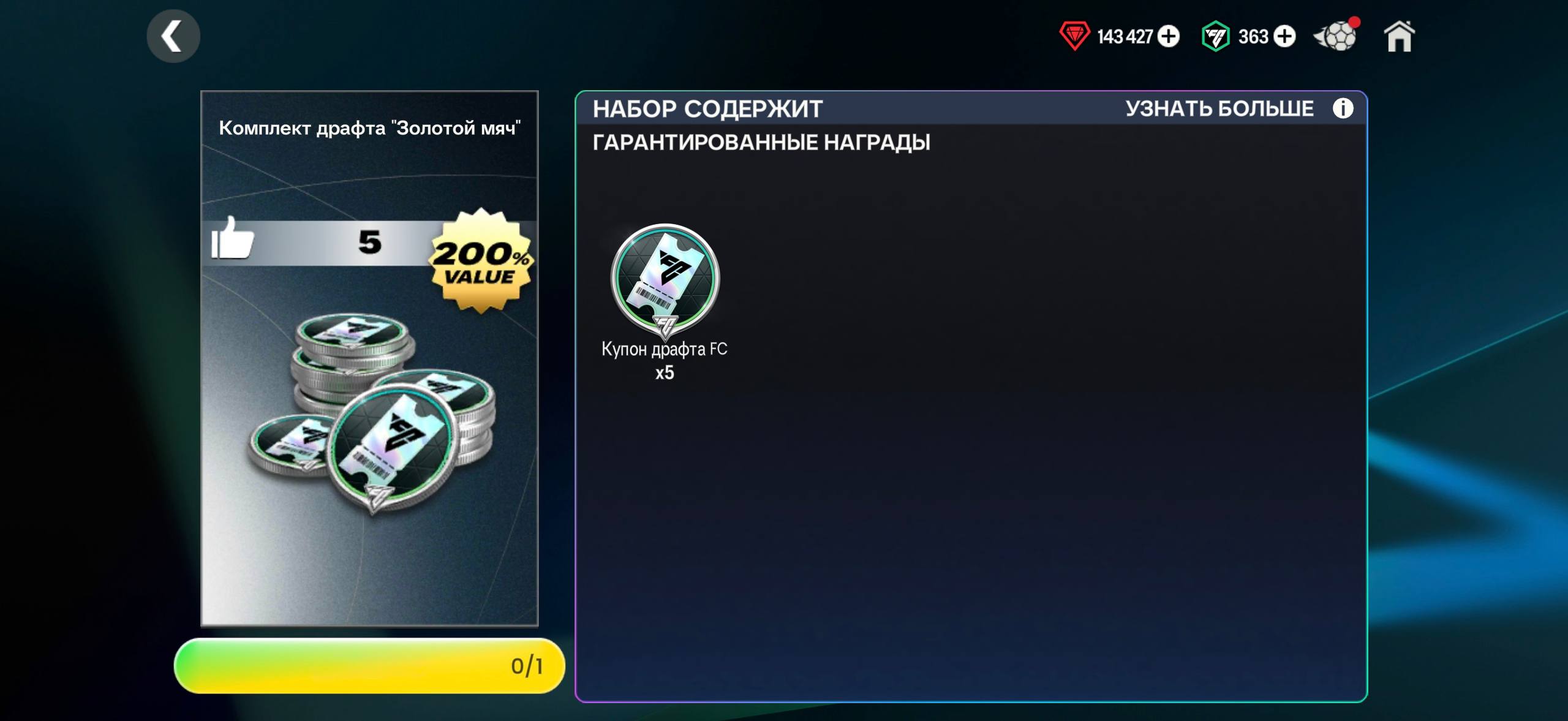 ❤️5 ДРАФТОВ 200%
