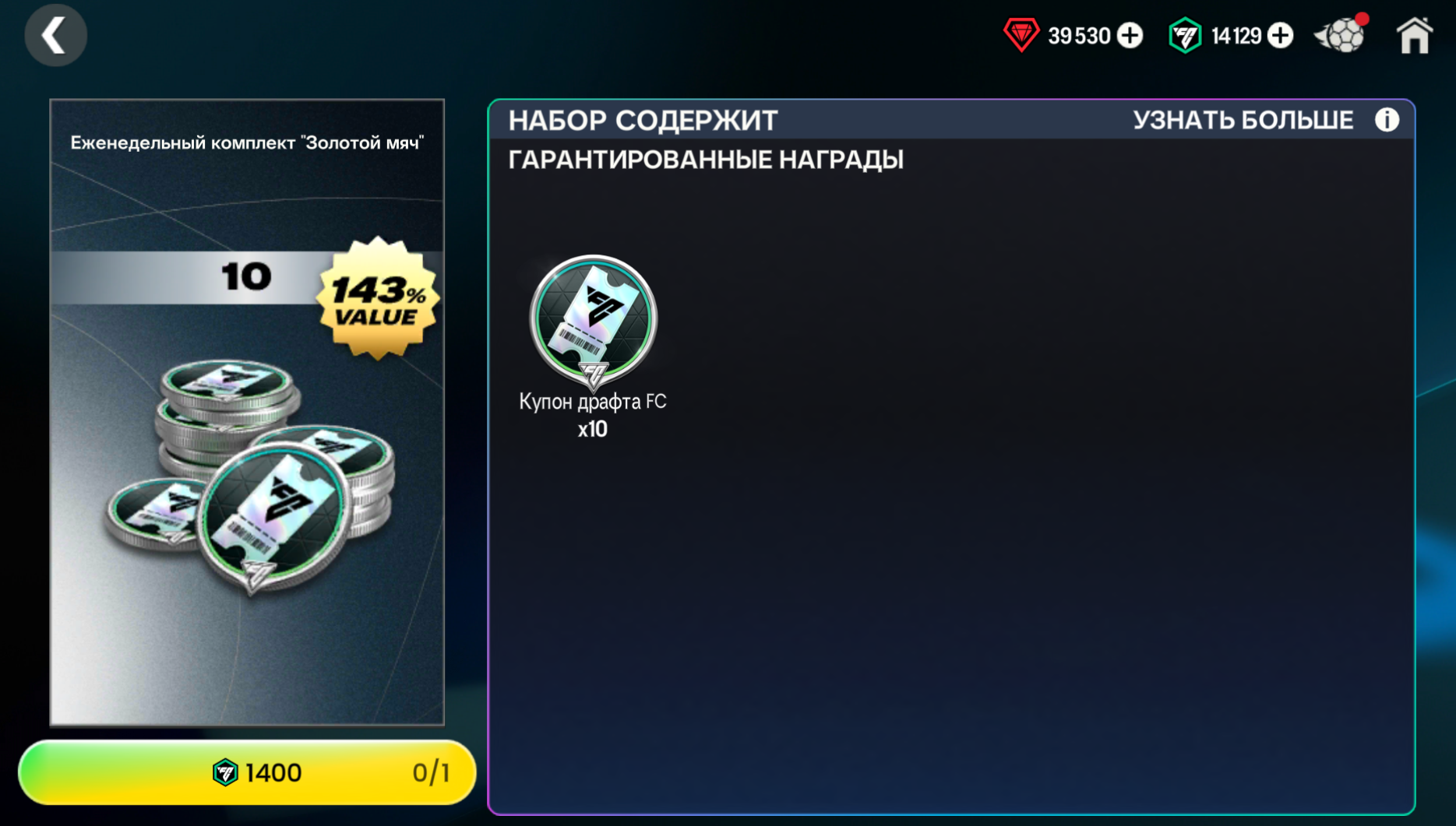 ❤️10 ДРАФТОВ 143%