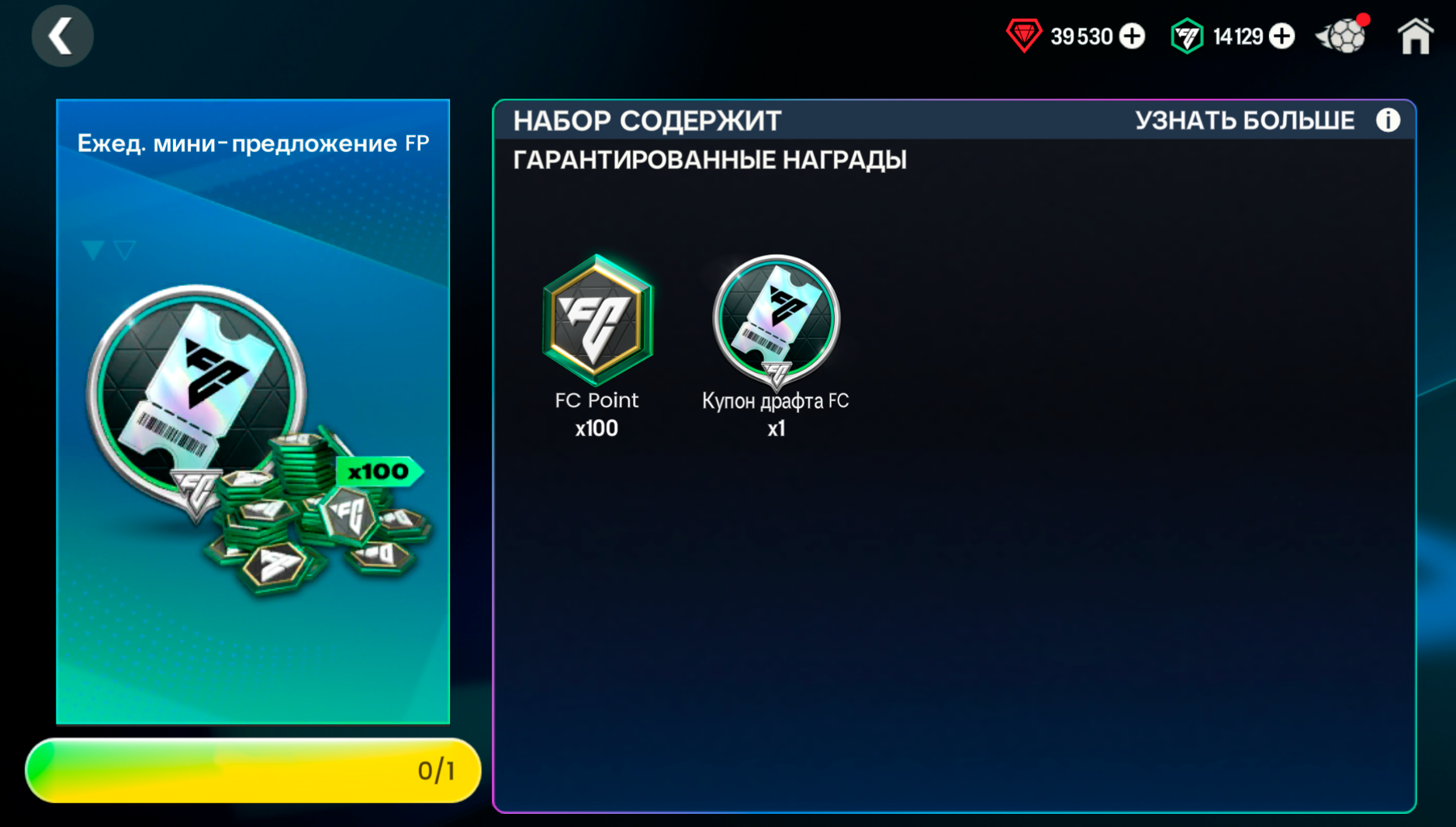 🤍100 FC Points + 1 ДРАФТ