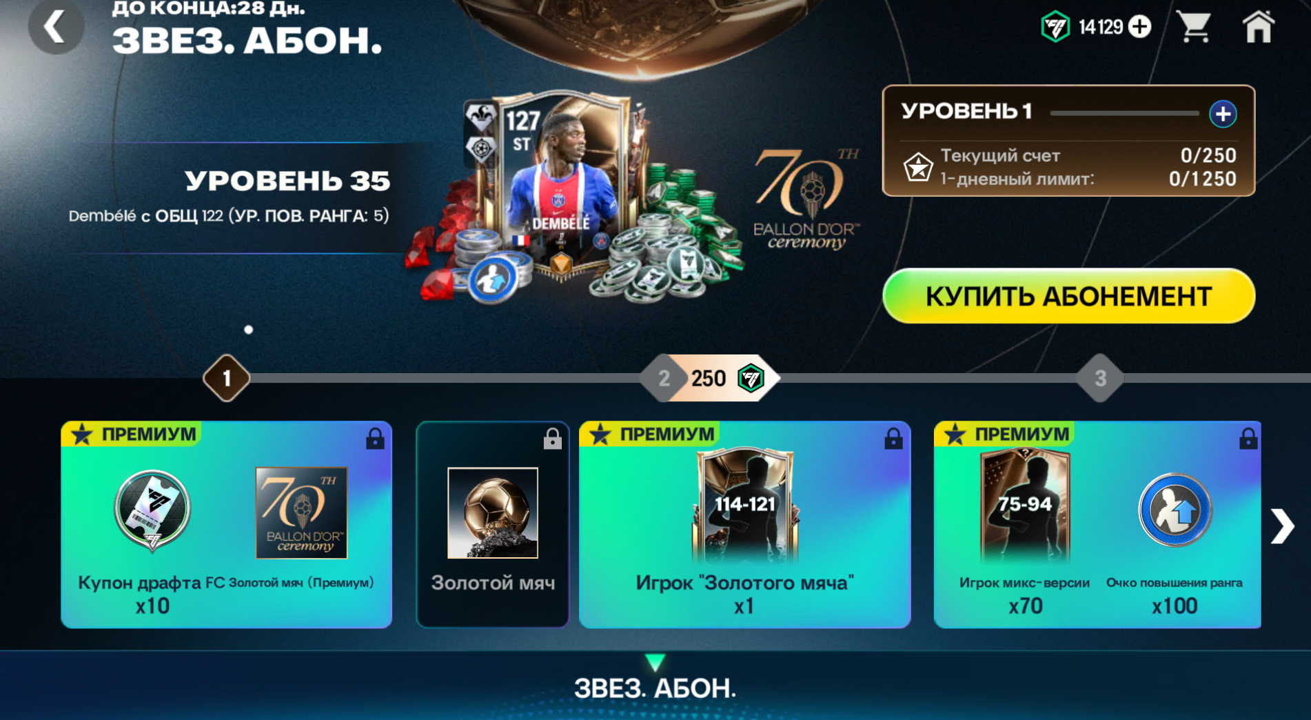 🟩Абонемент ЗОЛОТОЙ МЯЧ
