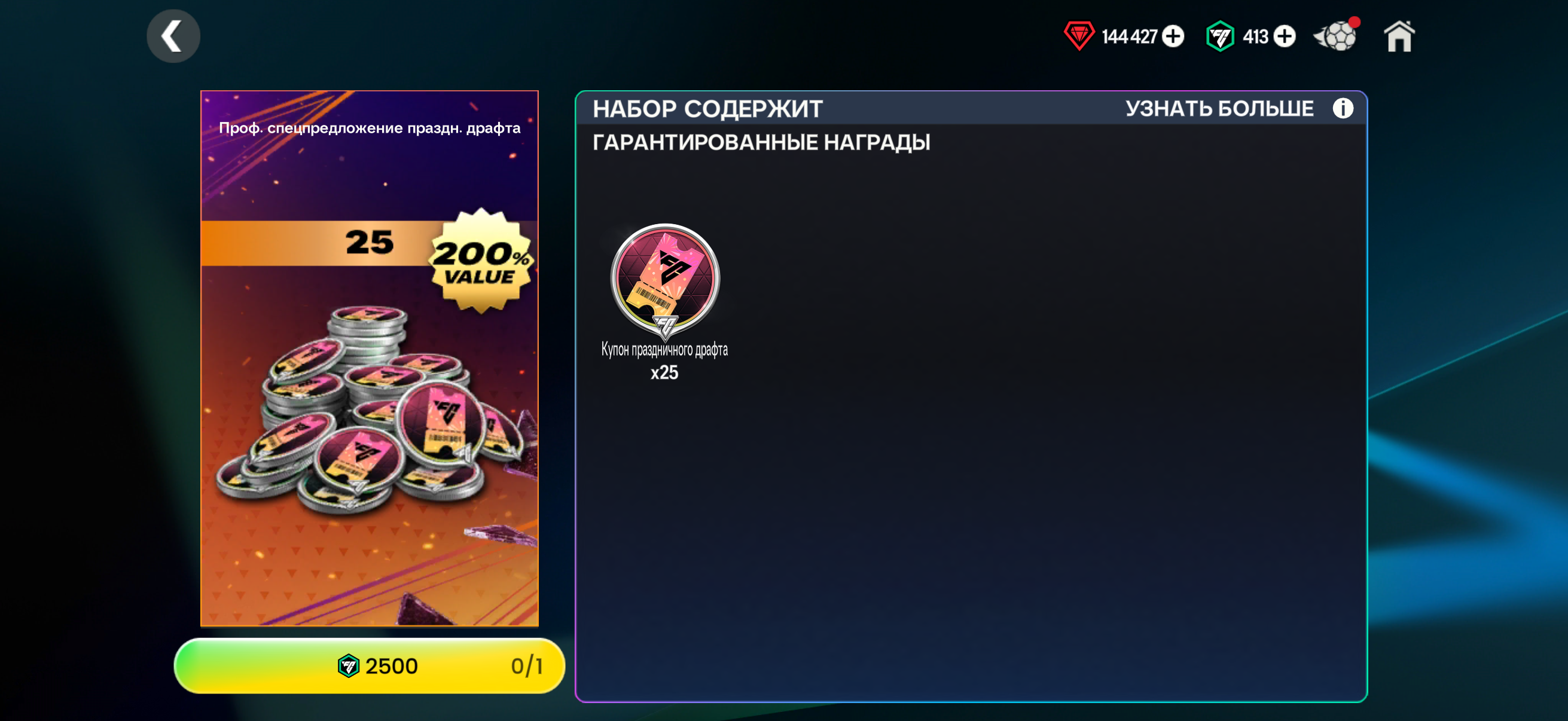 💛25 ДРАФТОВ 200% ПРАЗДНИК